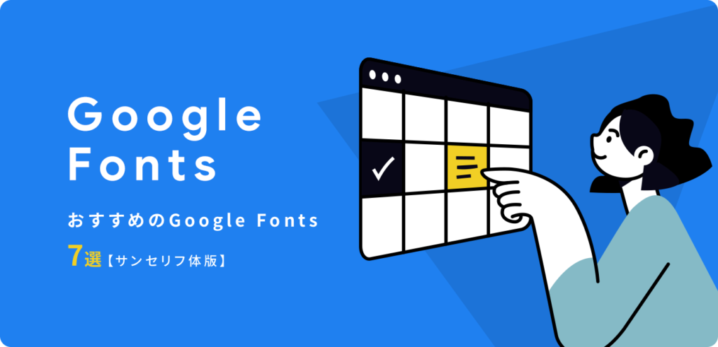 GoogleFonts7選