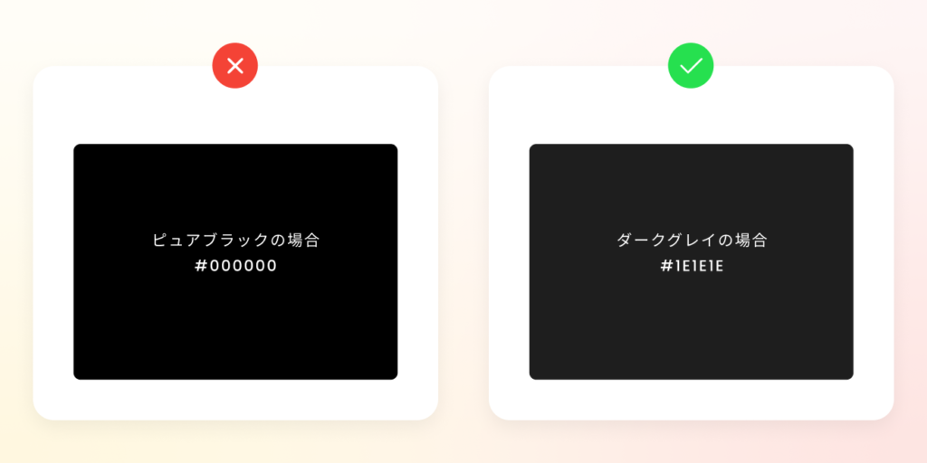 ピュアブラックはNG