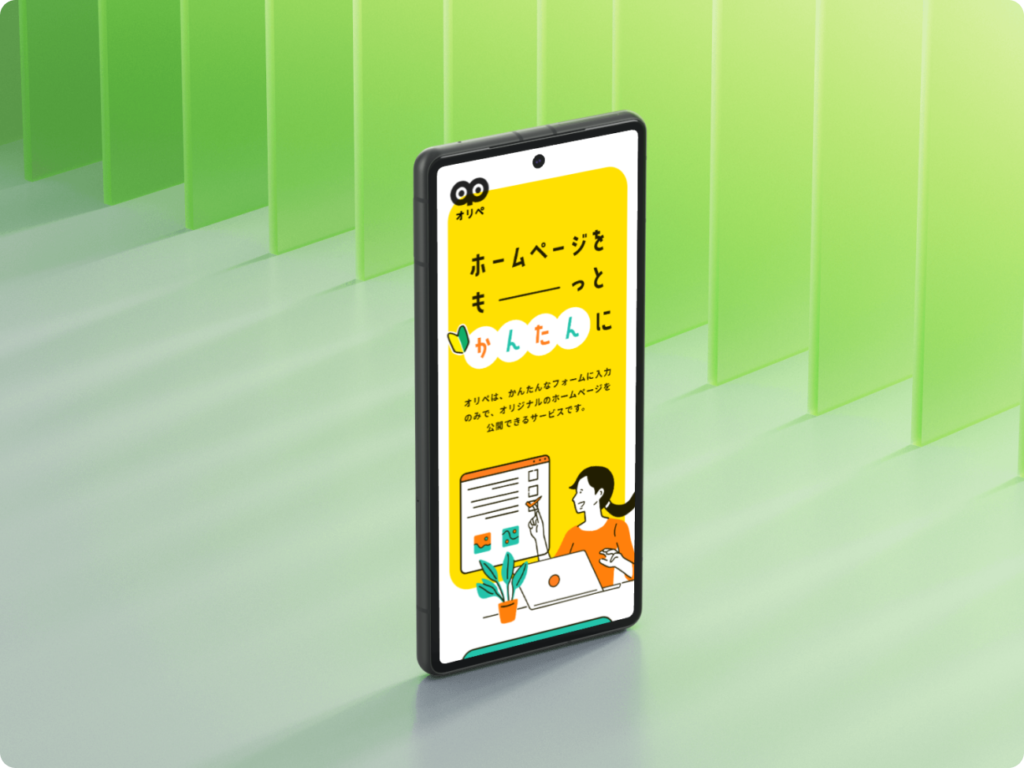 オリペ