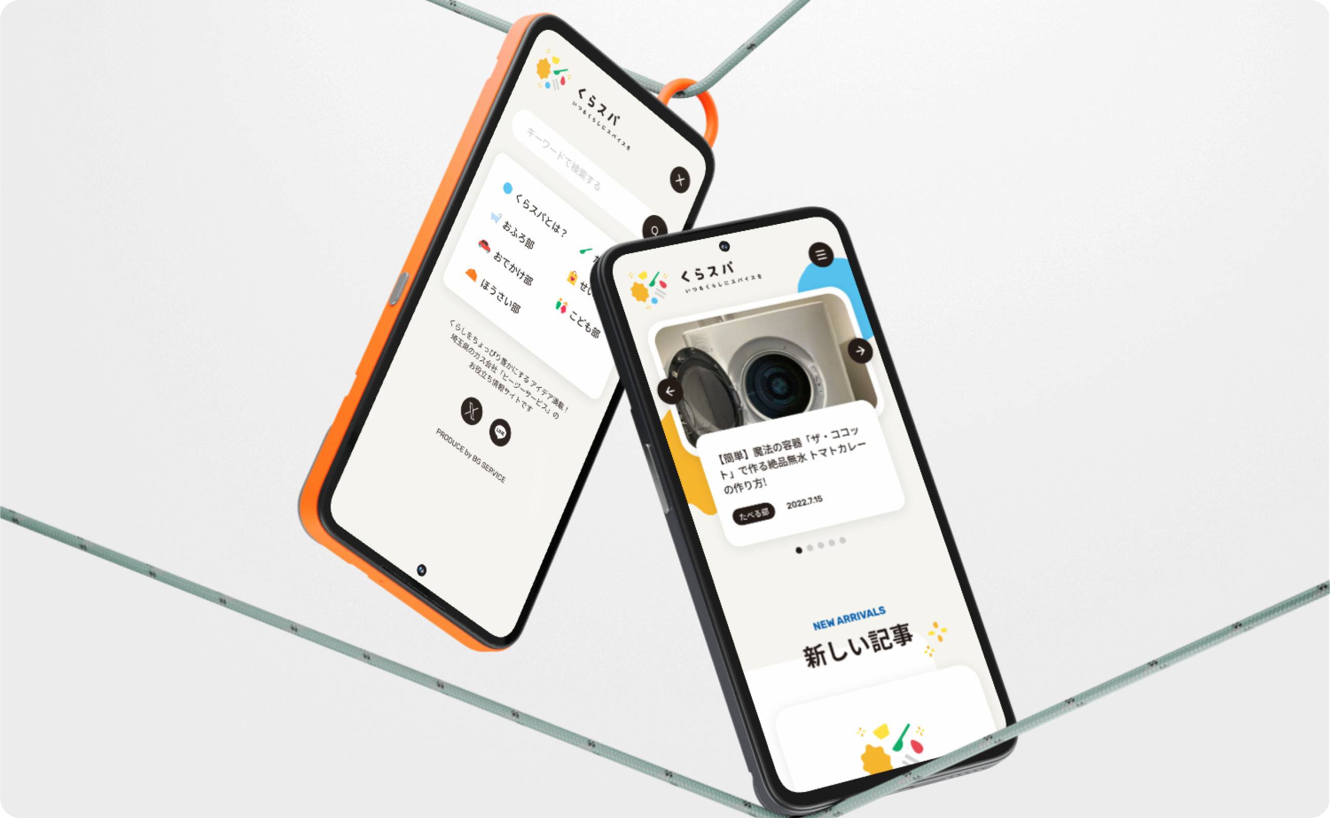 くらスパスマホ