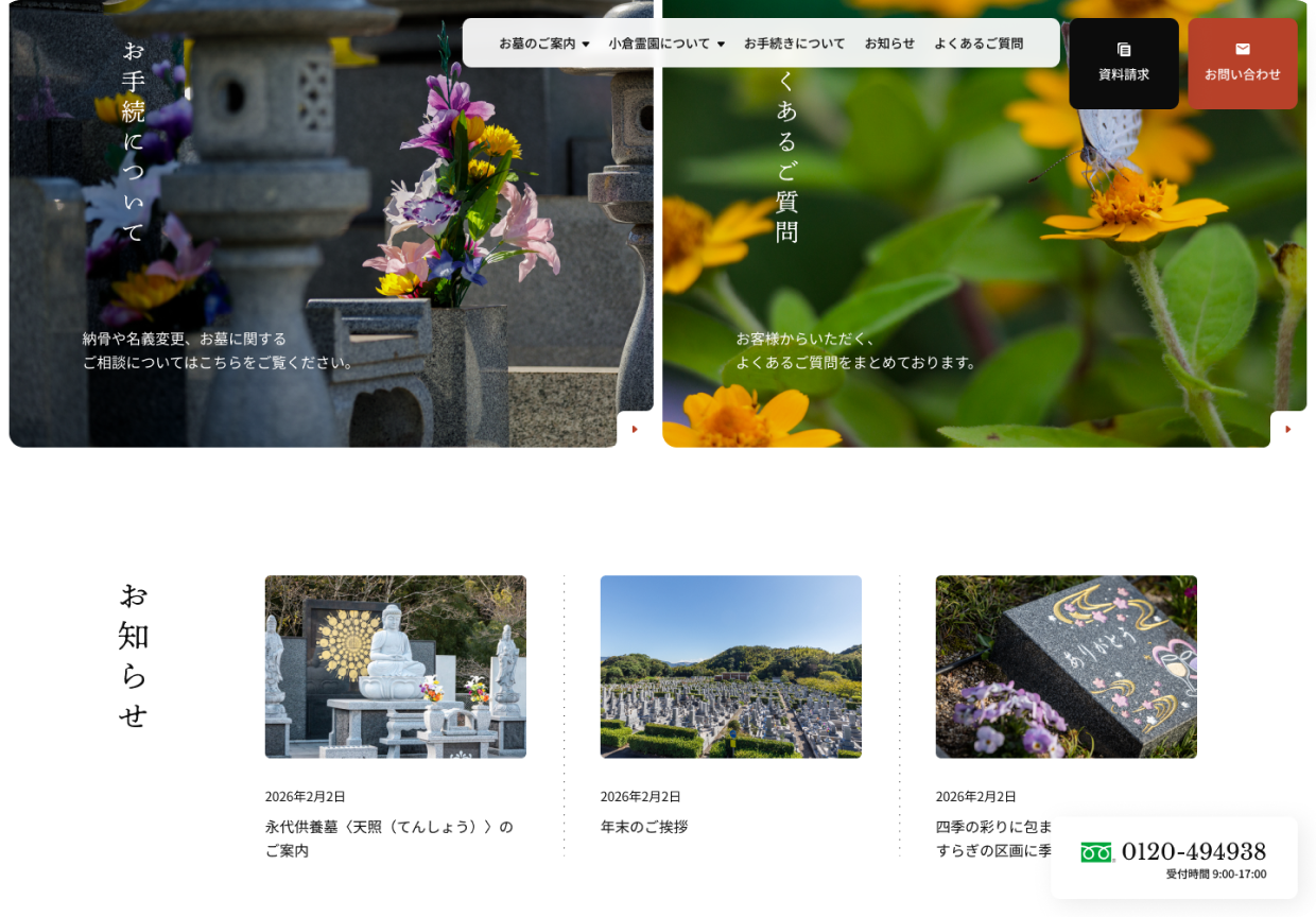 ニューメモリアルパーク小倉霊園