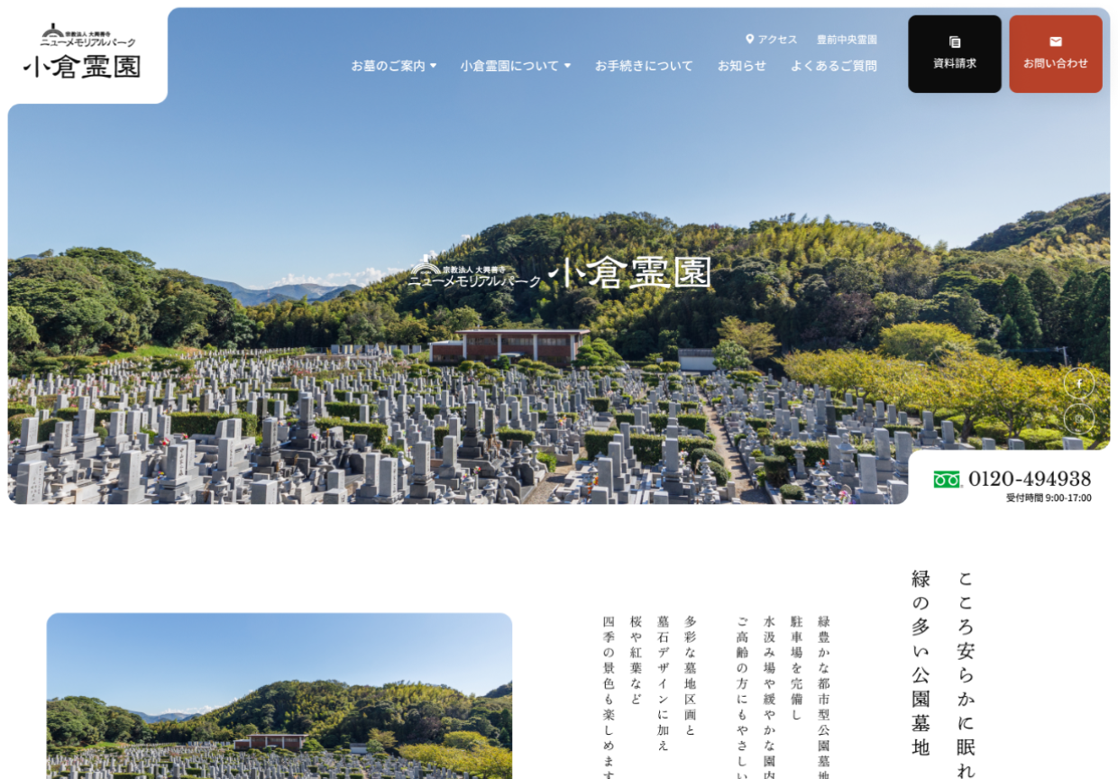 ニューメモリアルパーク小倉霊園